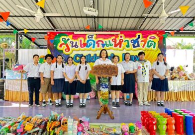 วันเด็กแห่งชาติ ประจำปี 2569