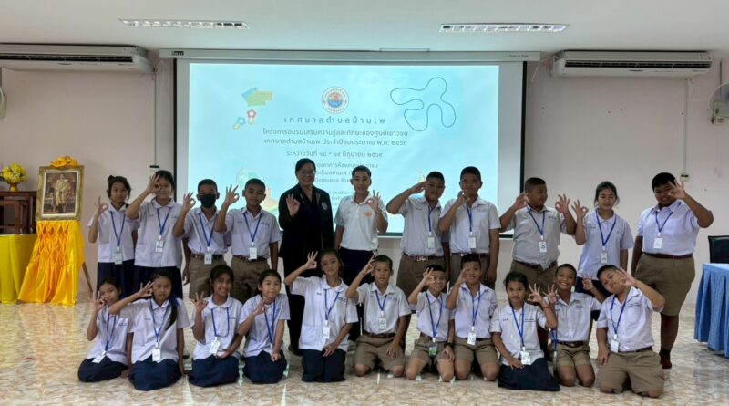 การอบรมโครงการอบรมเสริมความรู้และทักษะของศูนย์เยาวชน