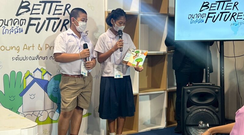 โครงการ “อนาคตใกล้ฉัน Better Futures Project ปีที่ 5”