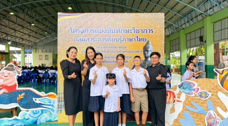การแข่งขันทักษะภาษาไทย ในโครงการรักษ์ภาษาไทย ปีงบประมาณ 2569