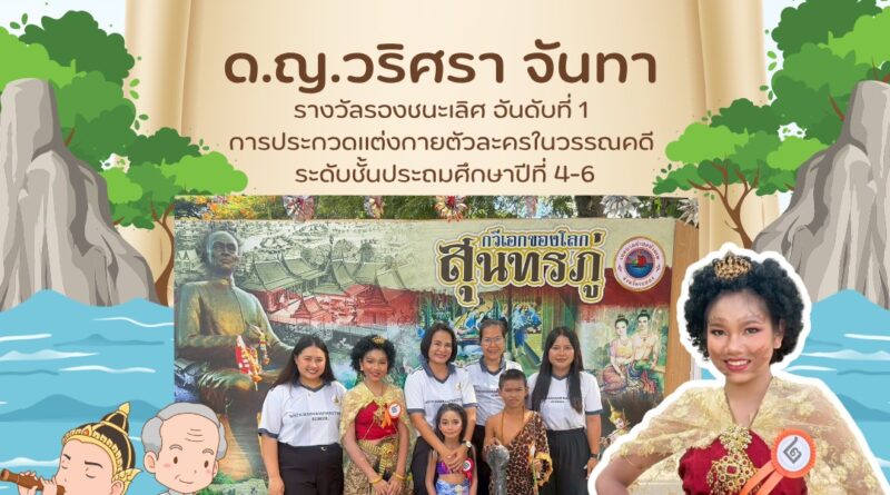 🏆รางวัลคนเก่งโรงเรียนวัดเขาสำเภาทอง🏅