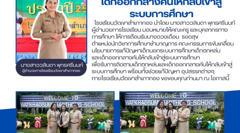 คณะกรรมการขับเคลื่อนนโยบายการแก้ปัญหาเด็กนอกระบบการศึกษา